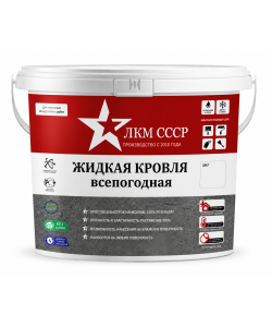Жидкая кровля ЛКМ СССР - фото - 4
